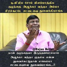 best of Punch jokes Tamil