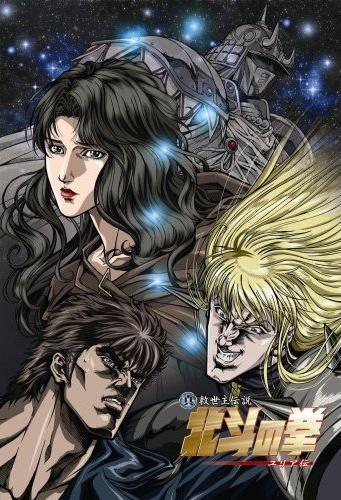 Watch fist of the north star