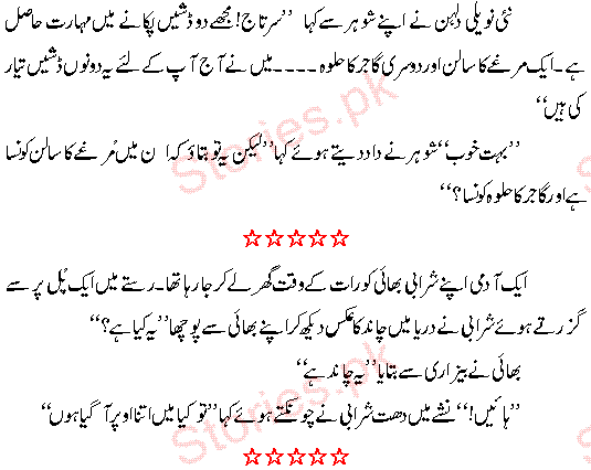 Mantis reccomend Urdu suhagraat jokes