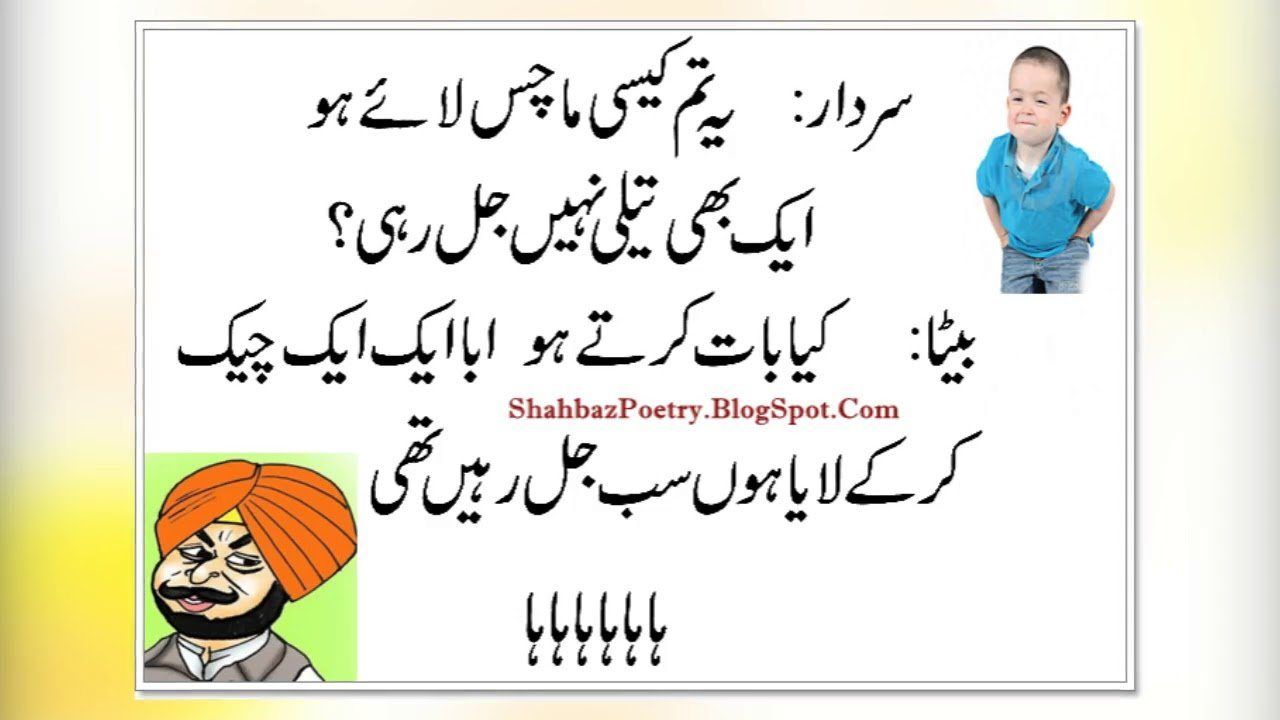 Ice reccomend Joke poetry in urdu